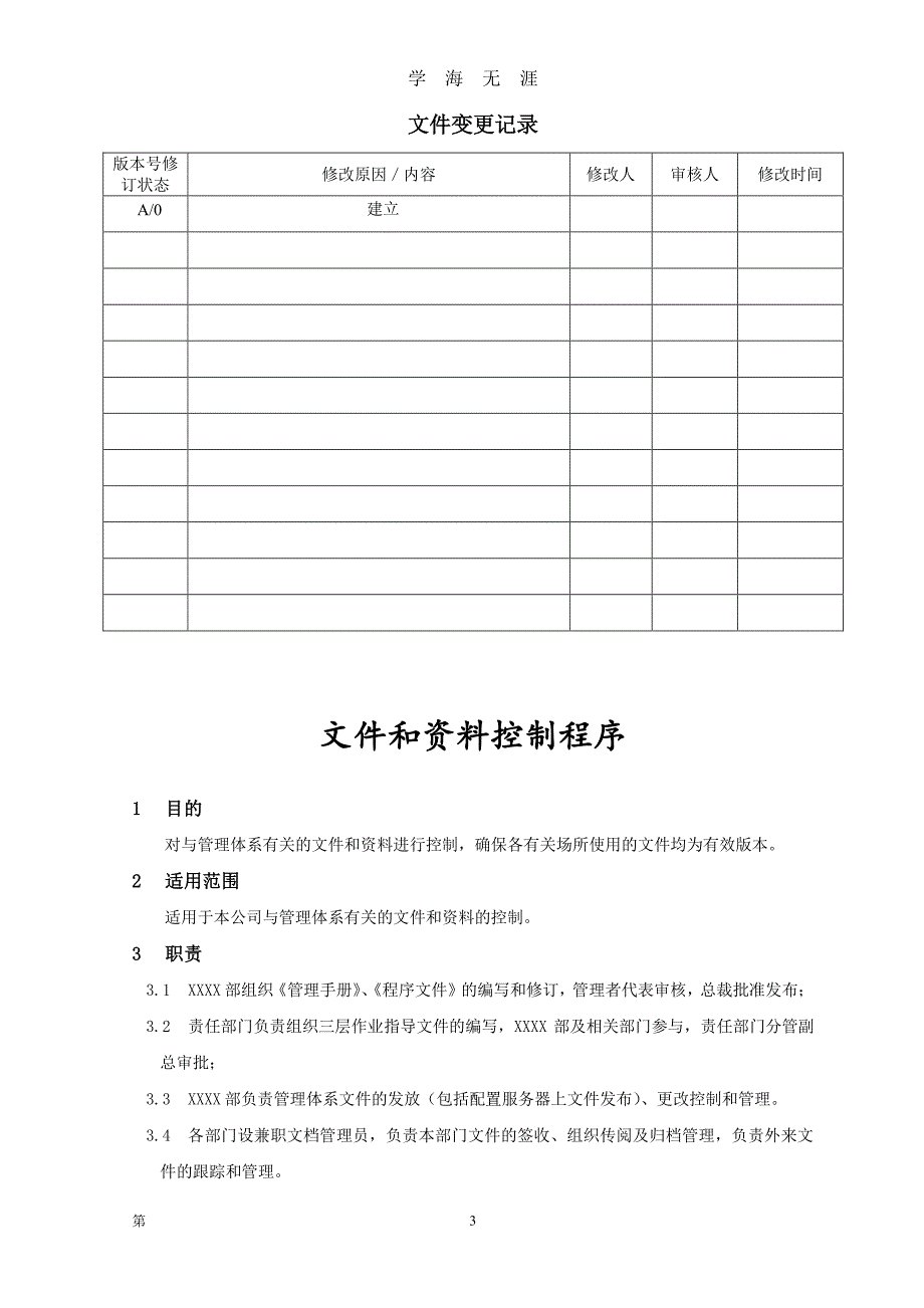 服务管理体系程序文件（7月20日）.pdf_第3页