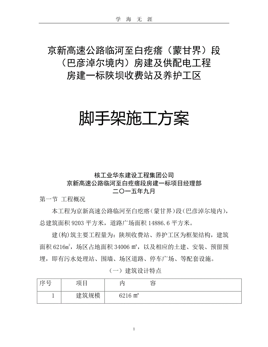 收费站脚手架施工方案1（7月20日）.pdf_第1页