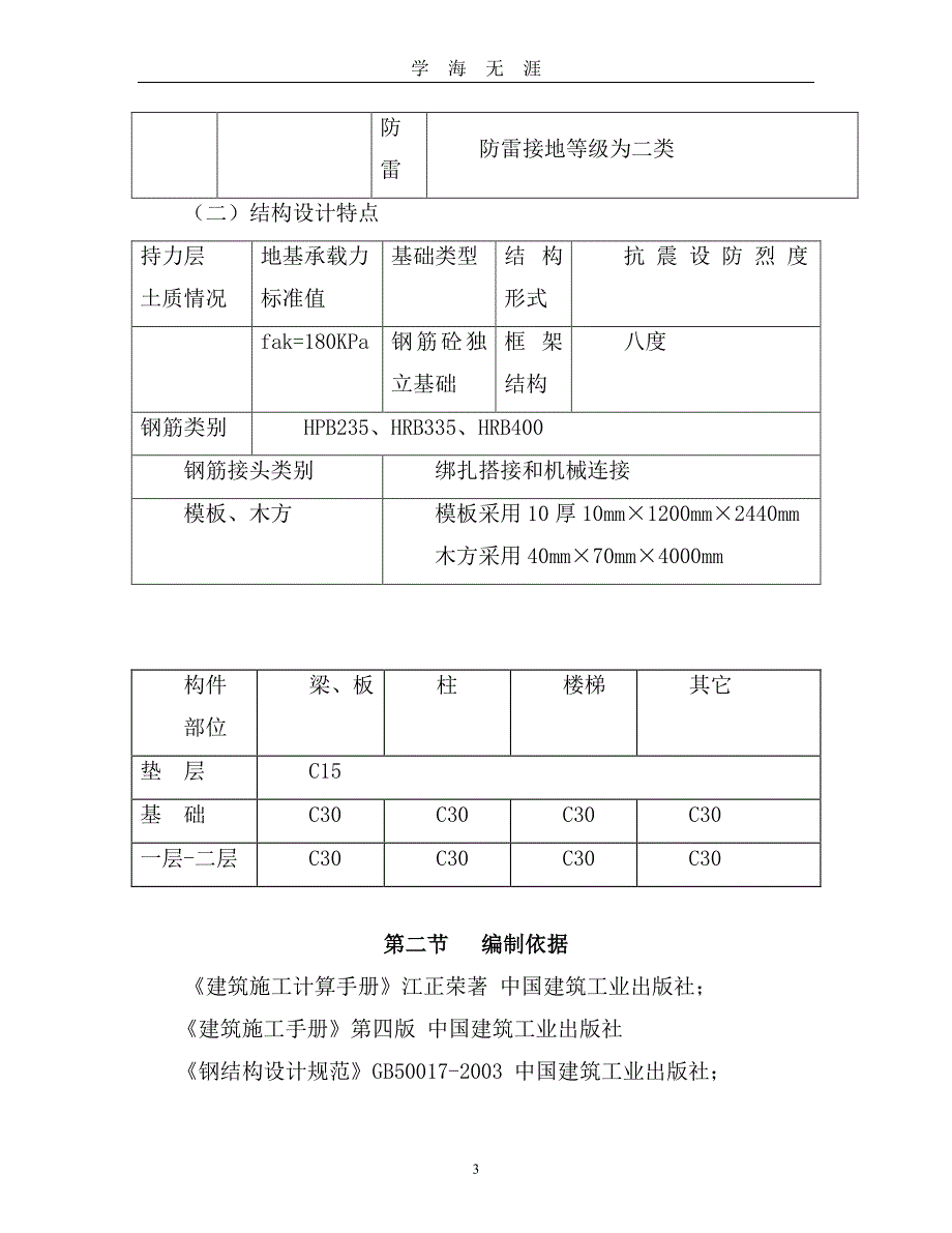 收费站脚手架施工方案1（7月20日）.pdf_第3页