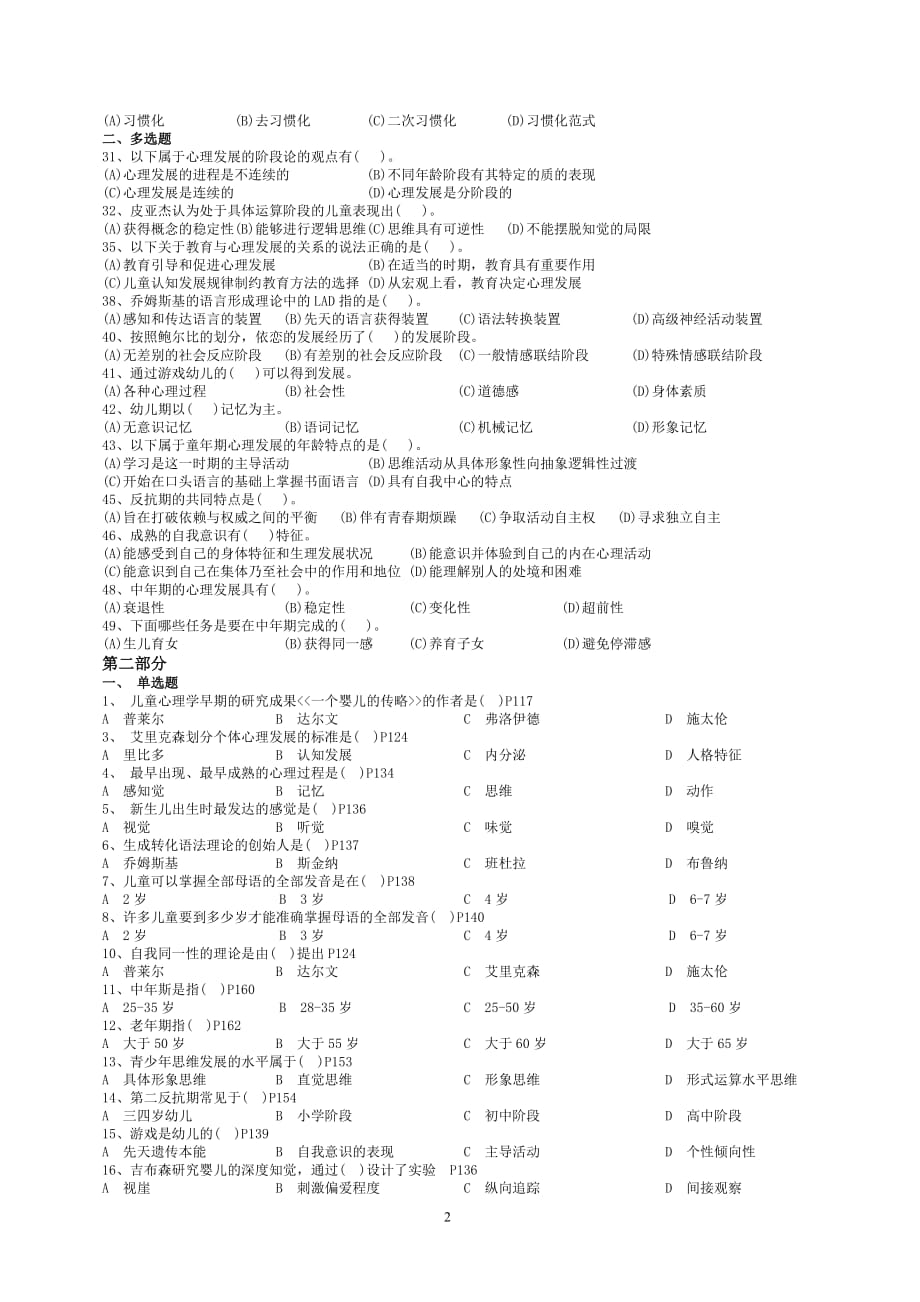 (2020年)企业发展战略单项训练之第三章发展心理学知识_第2页