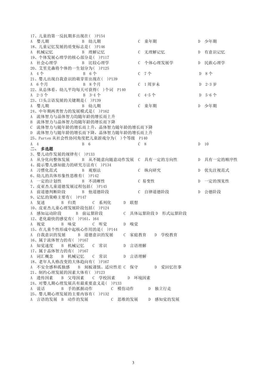 (2020年)企业发展战略单项训练之第三章发展心理学知识_第3页