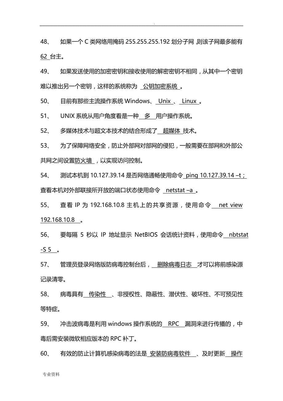 通信网络管理员中级试题库_第5页