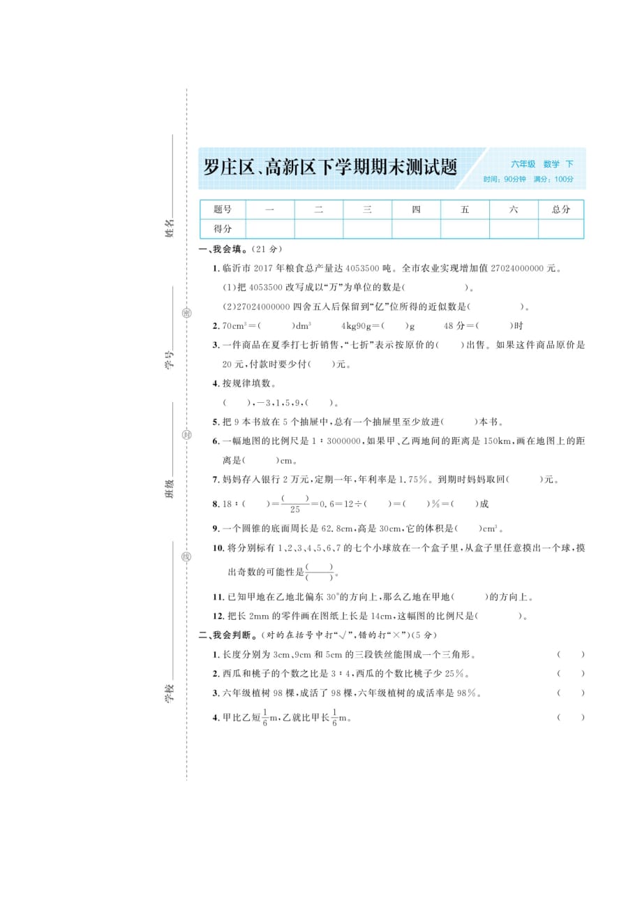 2020年小学升初中数学真题试卷十六_第1页