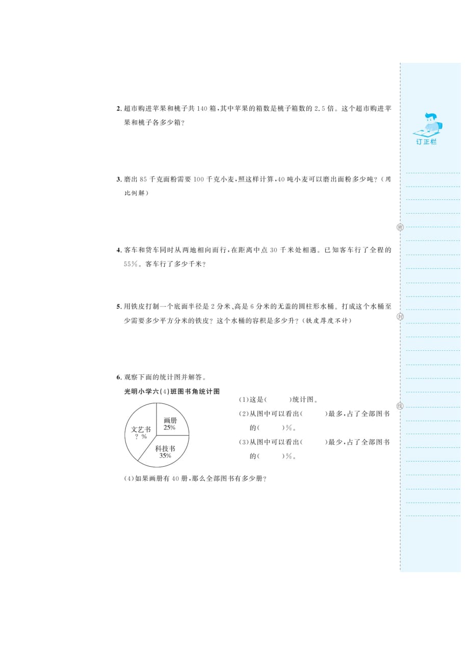 2020年小学升初中数学真题试卷十六_第4页