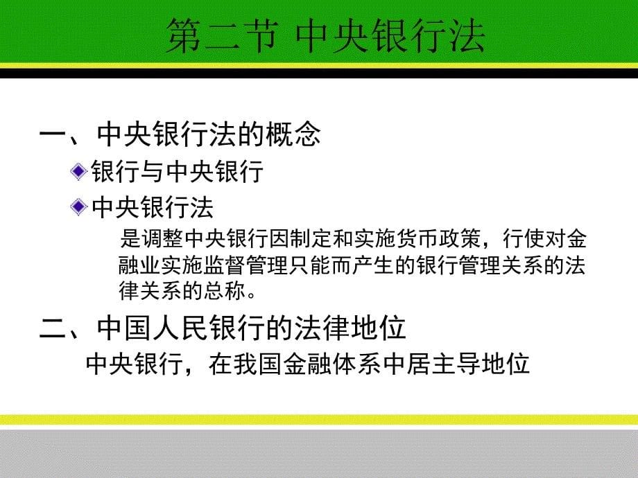 {合同法律法规}九金融法律制度_第5页