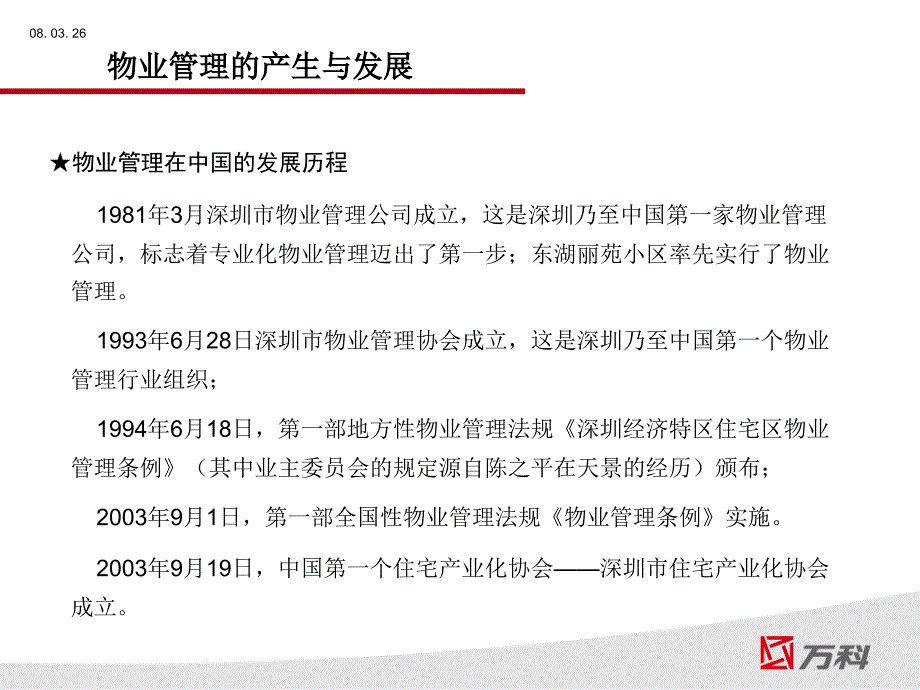 {合同法律法规}某地产以法律的角度说物业管理_第3页