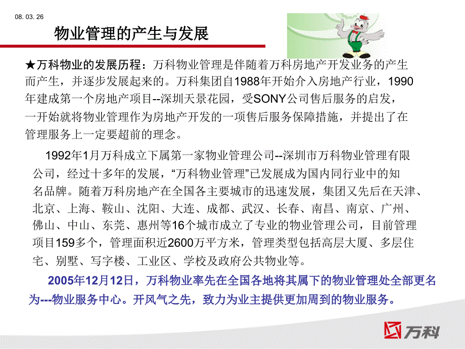 {合同法律法规}某地产以法律的角度说物业管理_第4页