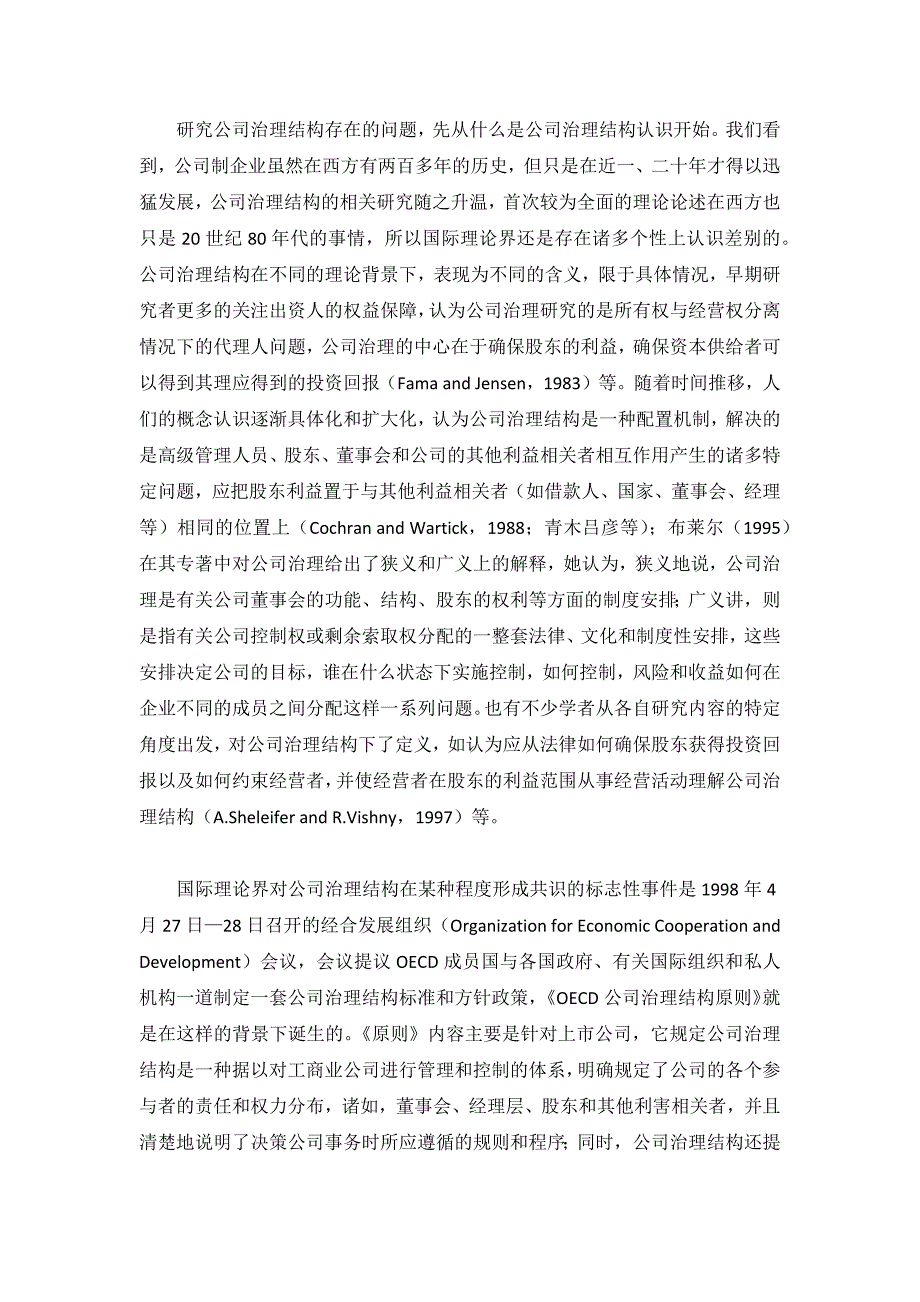 (2020年)企业上市筹划规范与完善我国上市公司治理结构现状分析_第2页