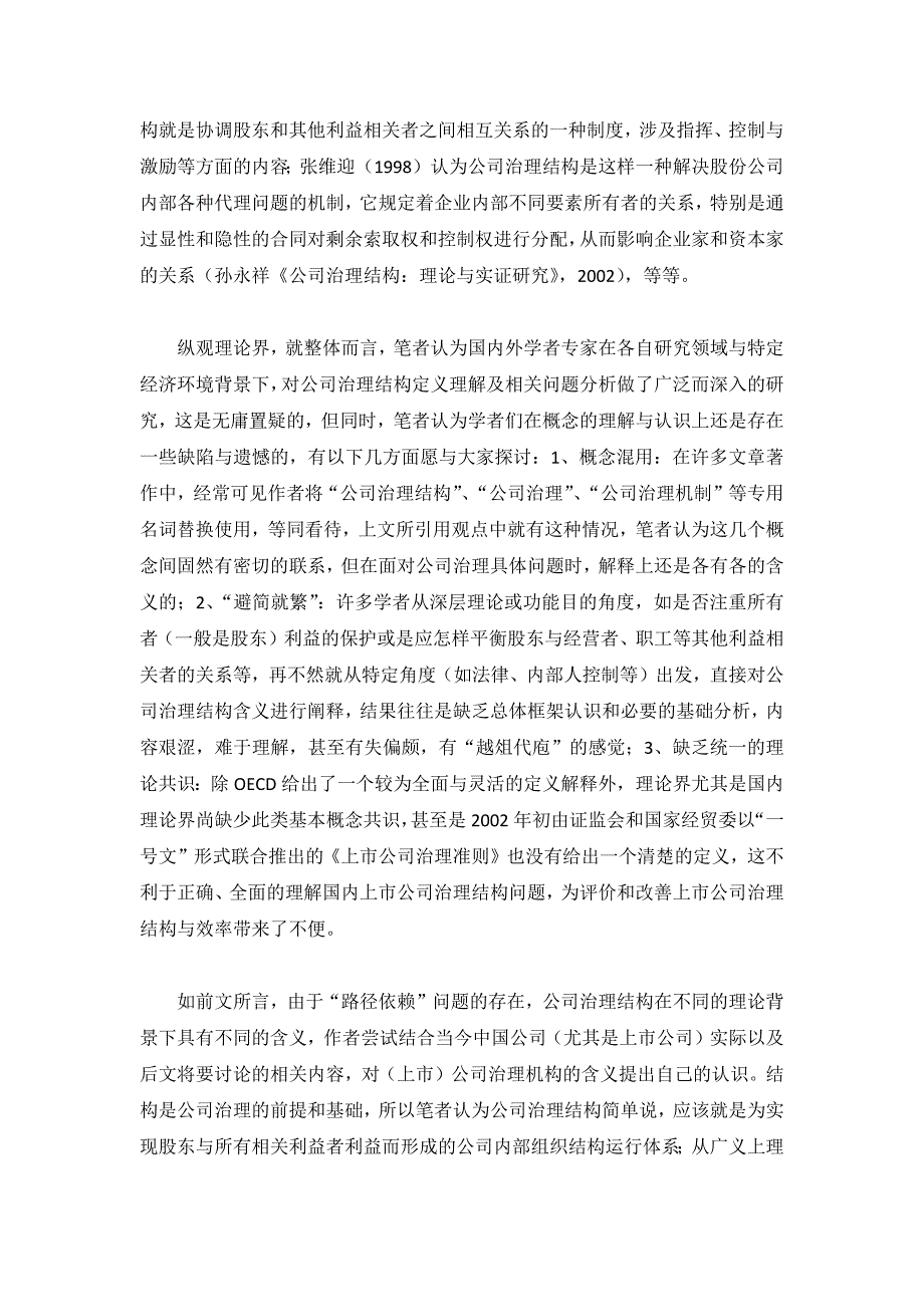 (2020年)企业上市筹划规范与完善我国上市公司治理结构现状分析_第4页