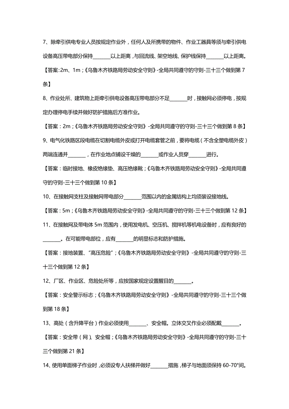 【管理技能类】供电系统干部职工必背规章公共部分_第3页