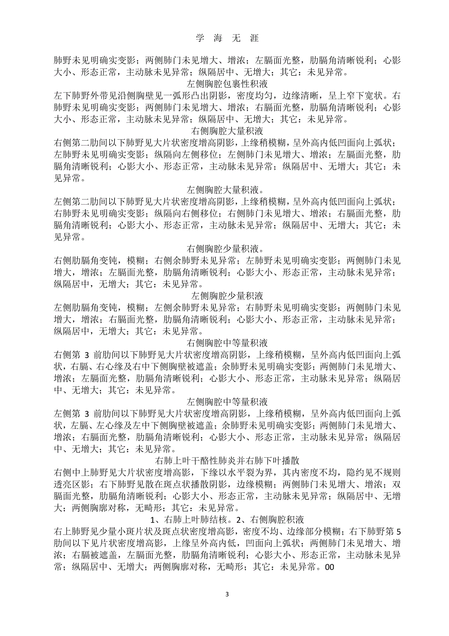 X线检查报告单模版详细（7月20日）.pdf_第3页