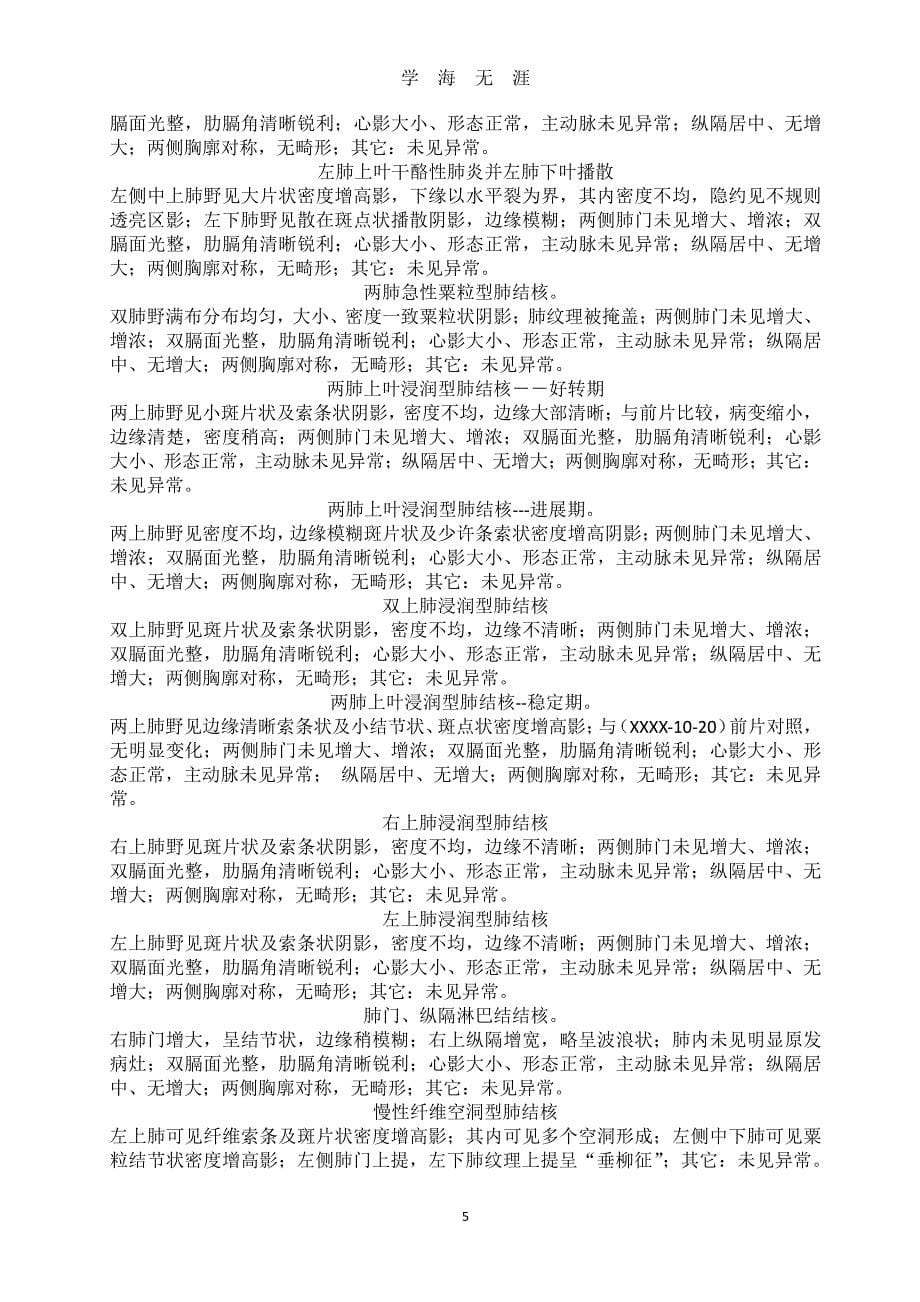 X线检查报告单模版详细（7月20日）.pdf_第5页