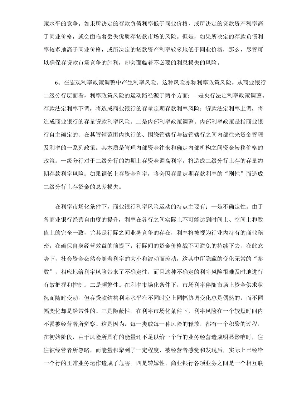 (2020年)企业风险管理二级分行利率风险管理doc15_第4页