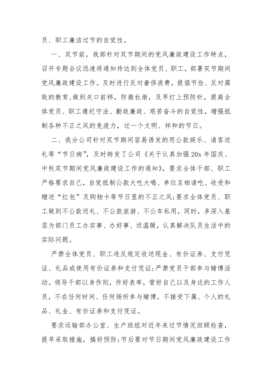 关于党风廉政建设个人总结多篇_第4页