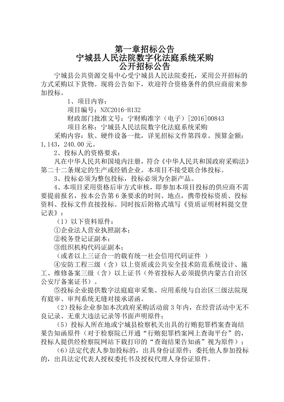 (2020年)企业采购管理押运系统采购_第3页