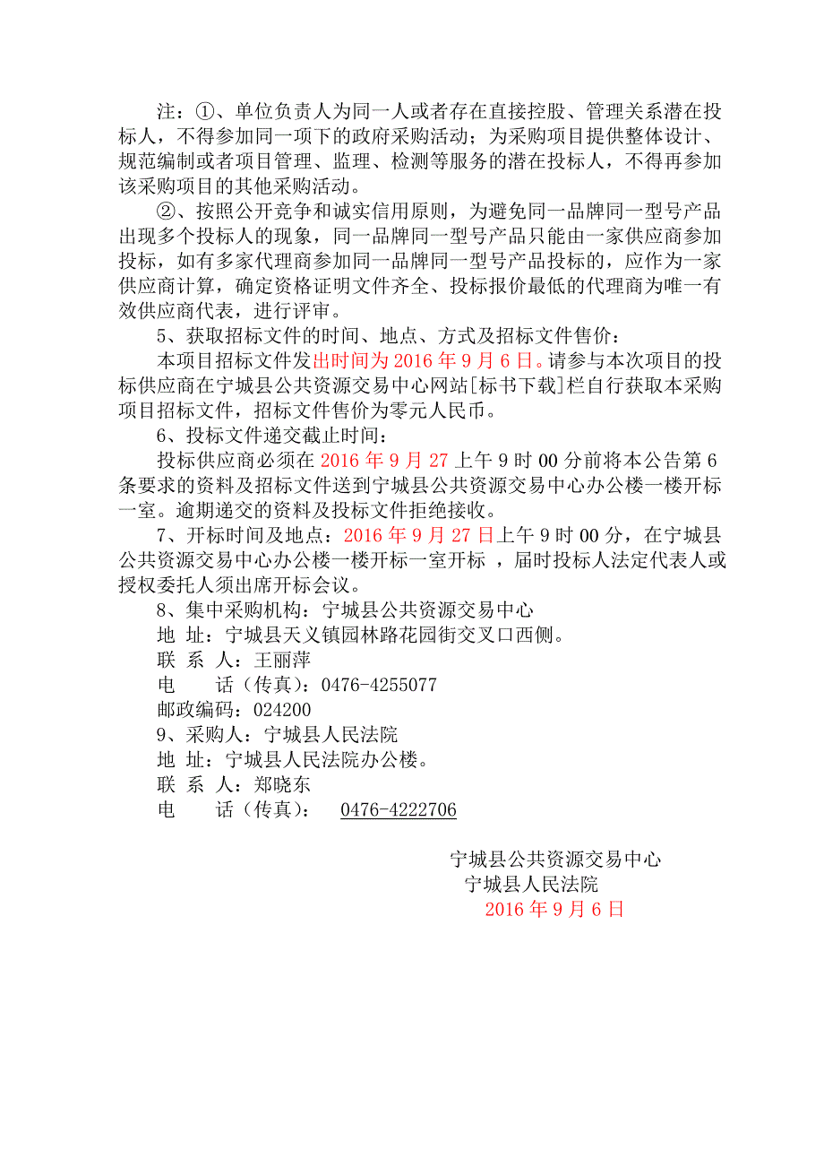 (2020年)企业采购管理押运系统采购_第4页