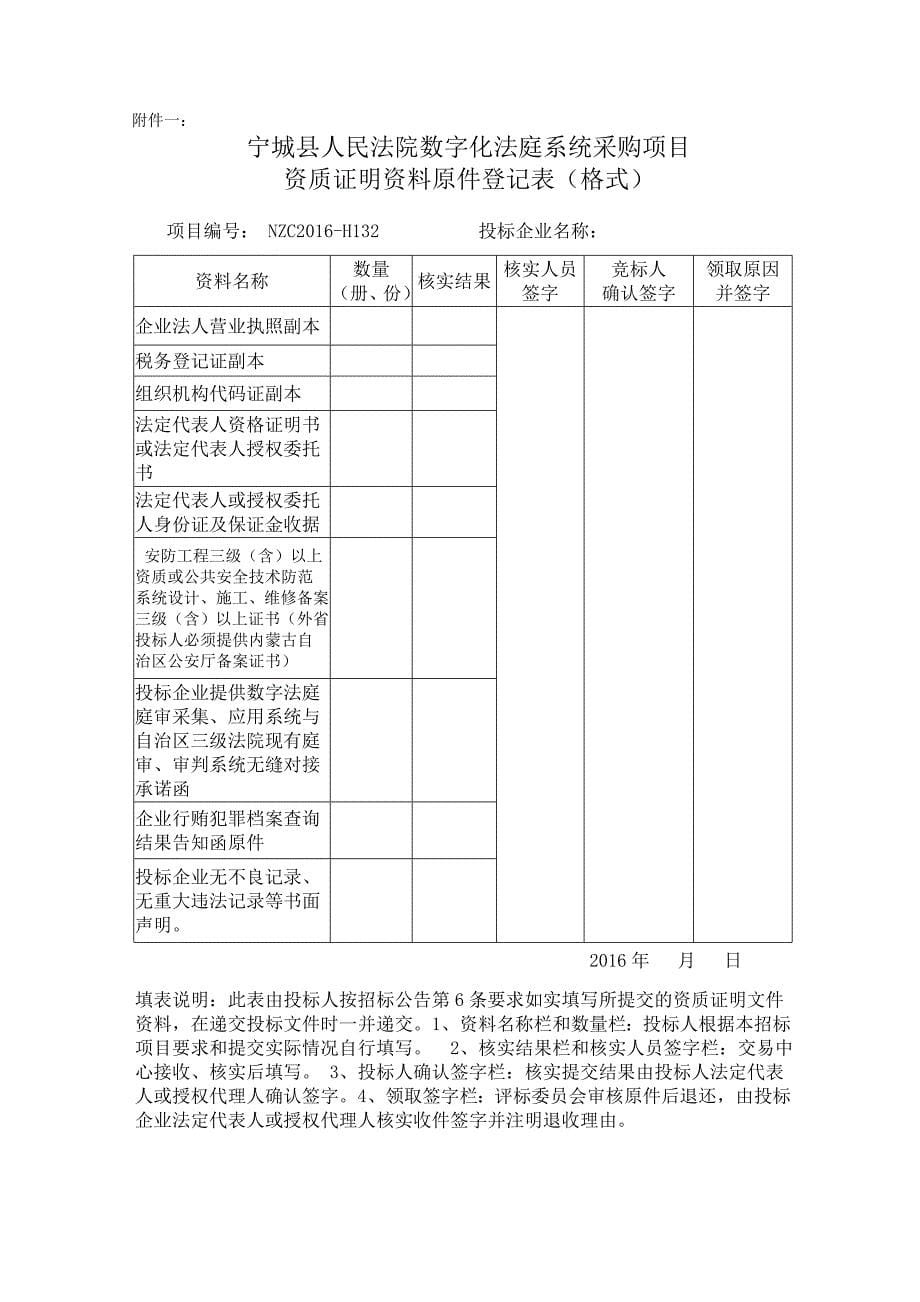 (2020年)企业采购管理押运系统采购_第5页