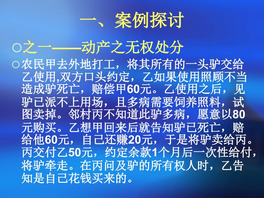 {合同知识}无权处分合同效力与善意取得构成立法冲突之选择_第3页