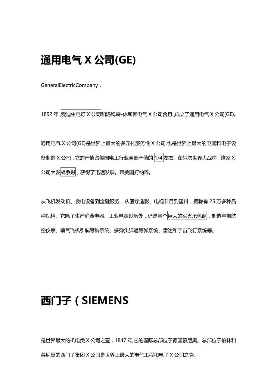 （建筑电气工程）国际知名电气公司简介精编_第2页