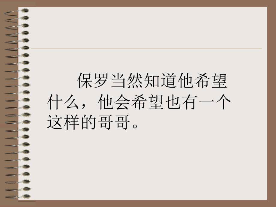 给予是快乐的1知识分享_第4页