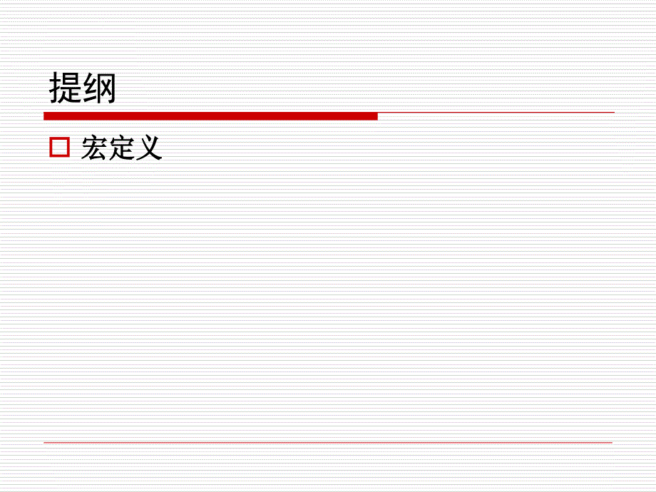 C语言程序设计第九章课件_第2页