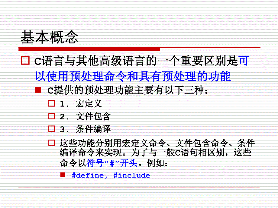 C语言程序设计第九章课件_第3页