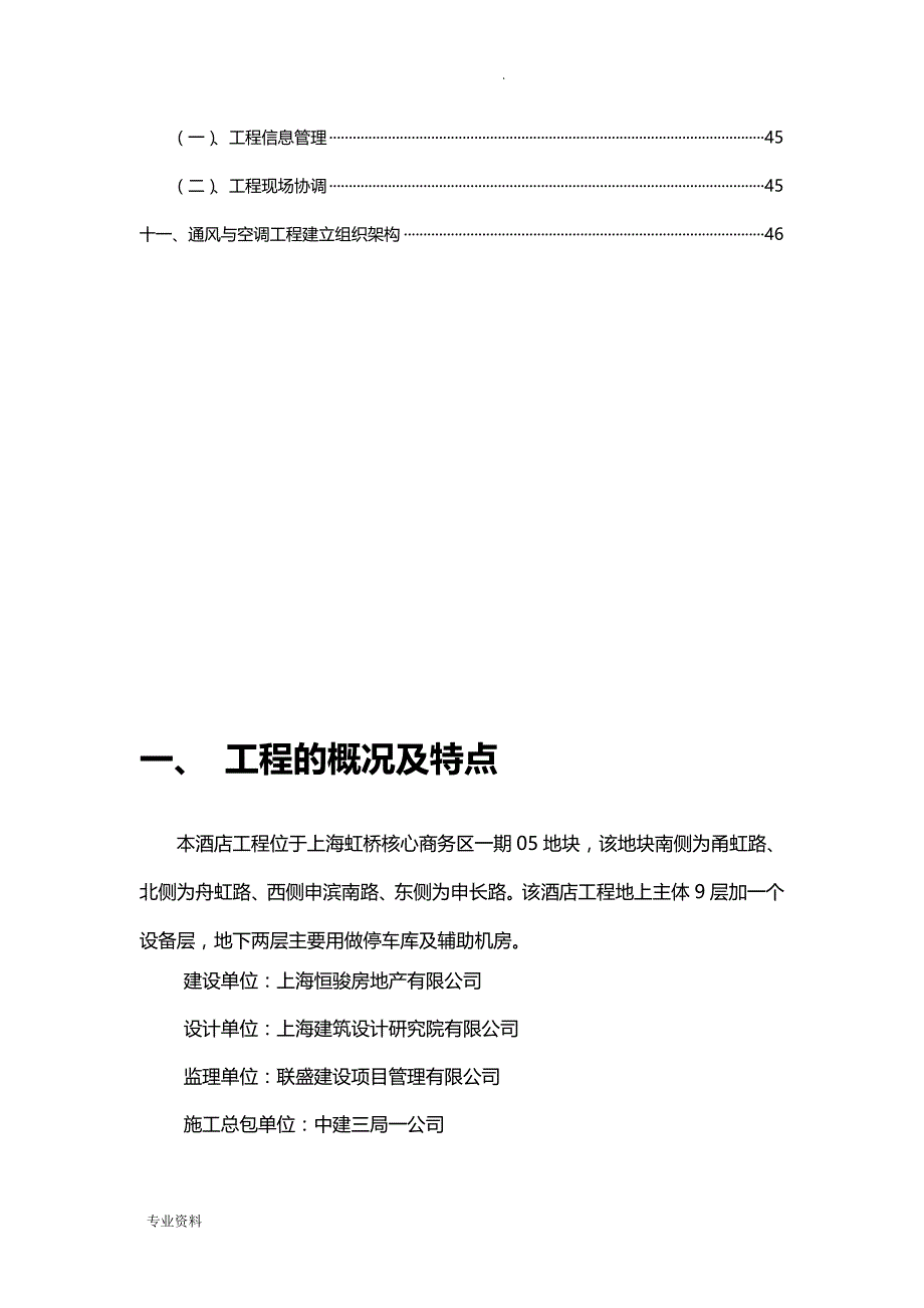 通风与空调工程施工监理实施细则(包含重难点分析)_第2页