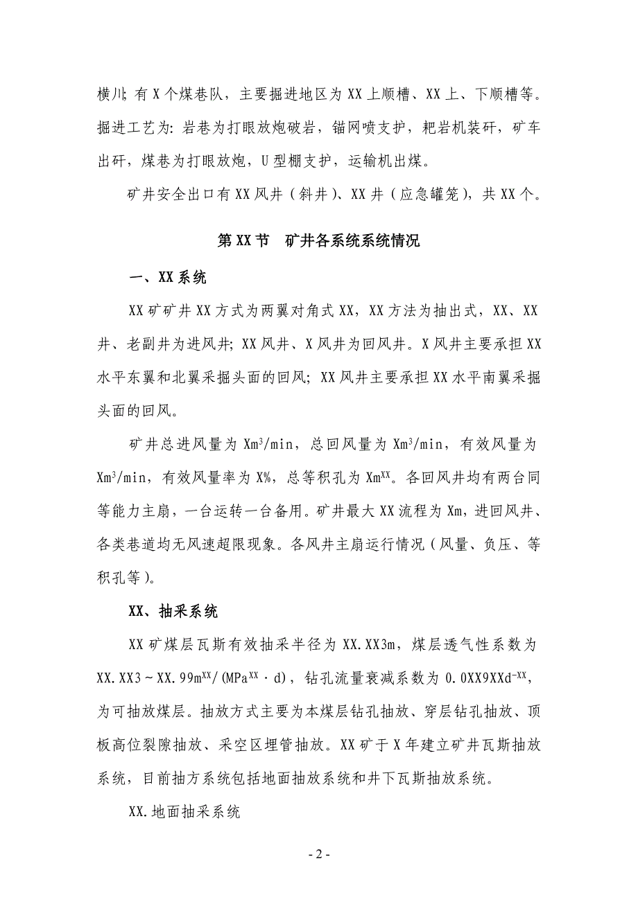 (2020年)企业风险管理年度安全风险评估_第2页