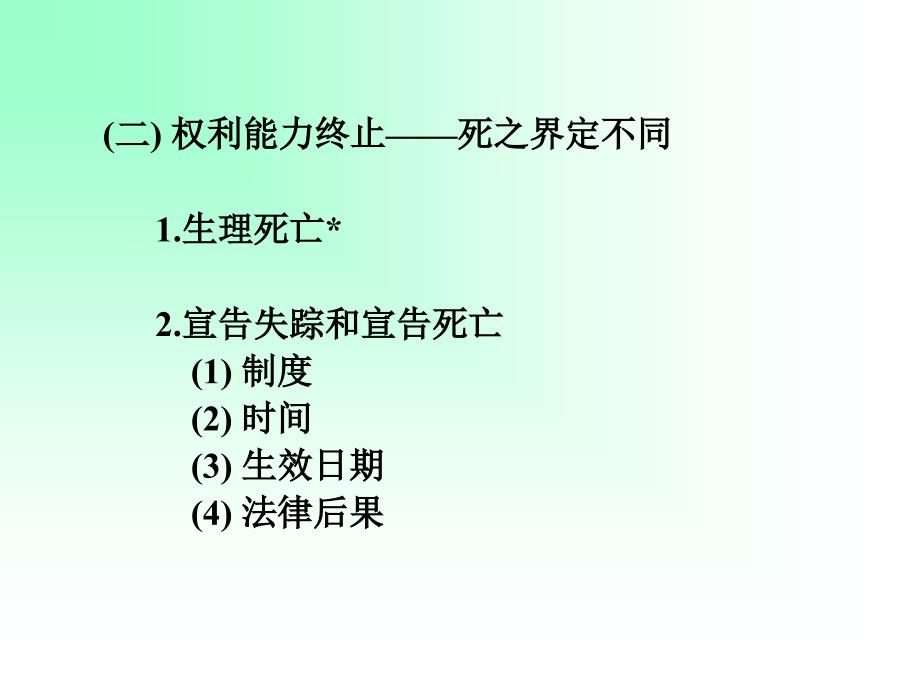 {合同法律法规}八权利能力和行为能力的法律适用_第3页