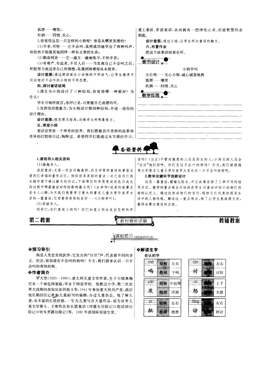 部编版语文三年级上教学案精选（14 小狗学叫）_第3页