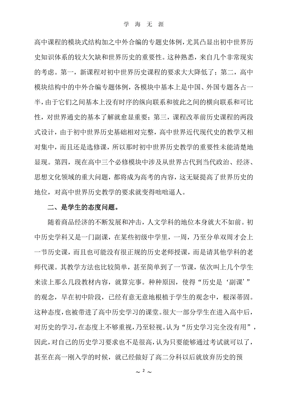 初高中历史衔接总结（7月20日）.pdf_第2页