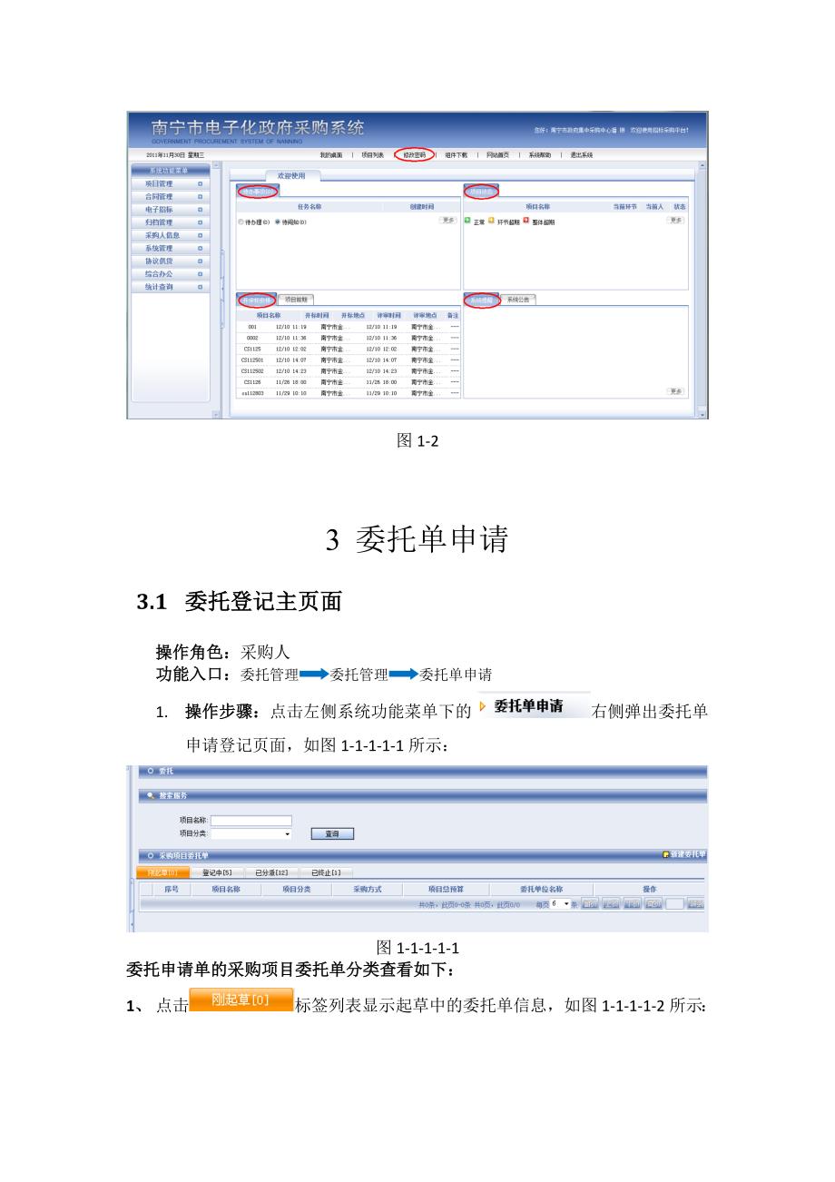 (2020年)企业采购管理采购单位操作手册_第4页