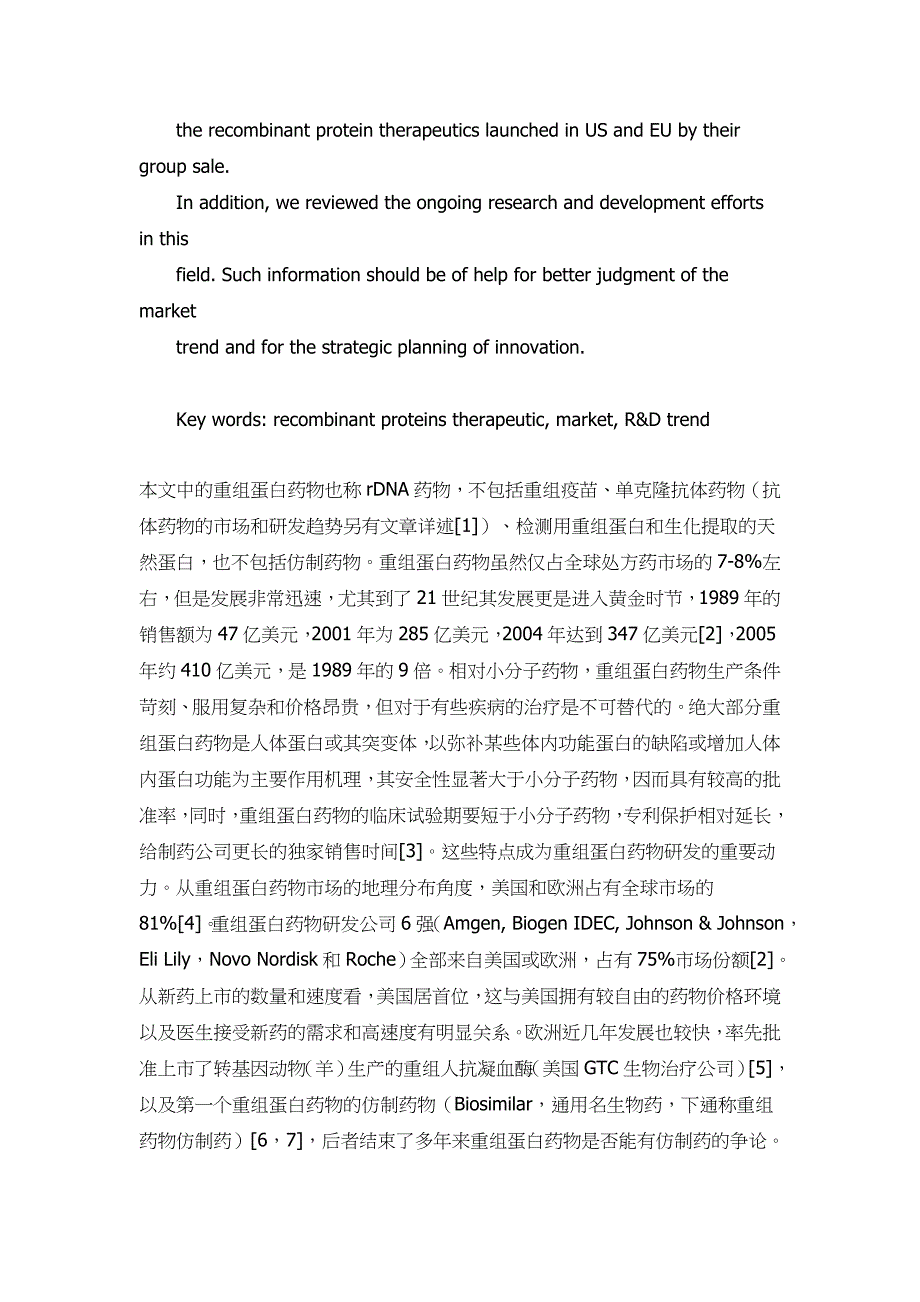 (2020年)企业并购重组国际重组蛋白药物的市场与研发趋势_第3页