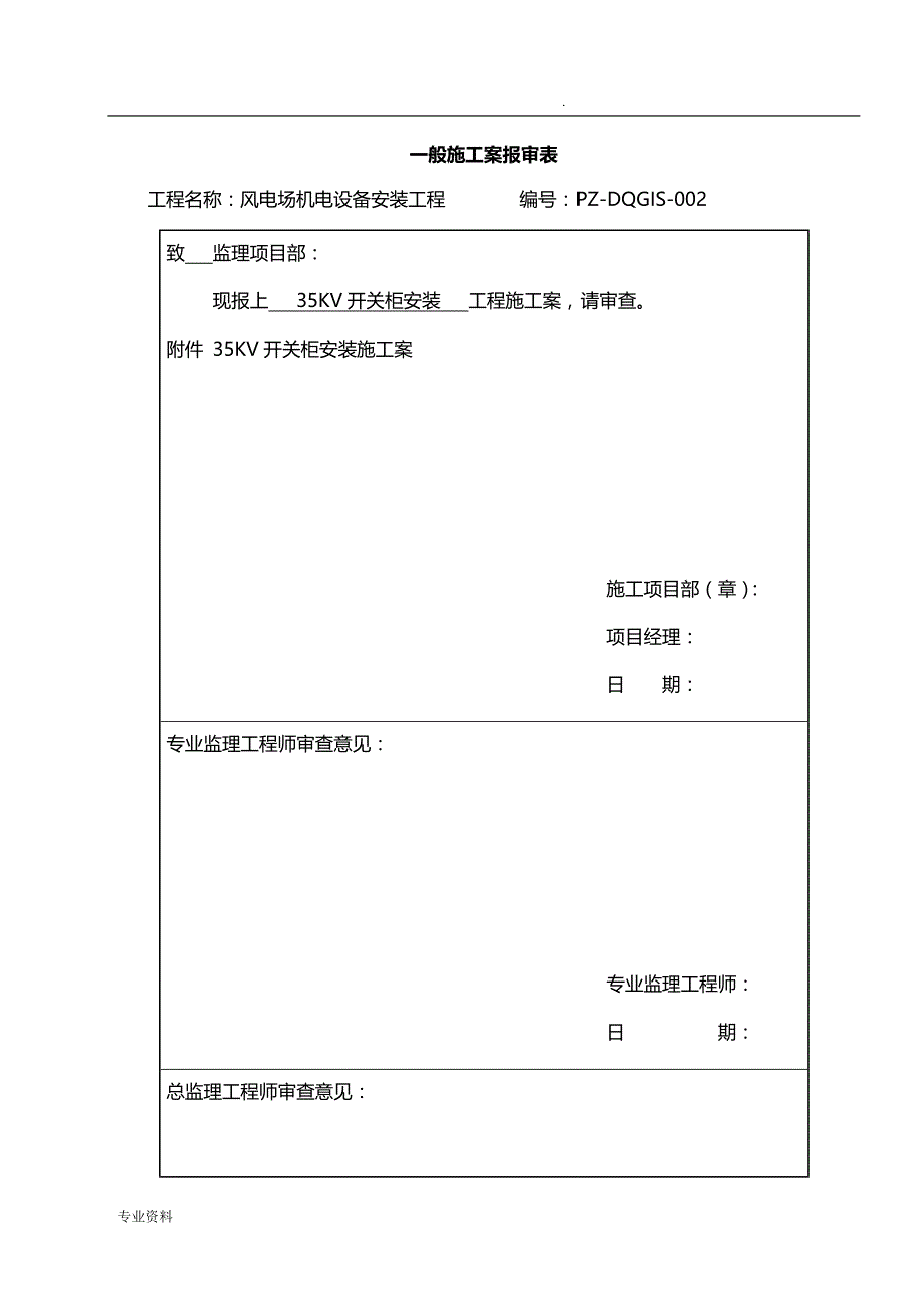 开关柜安装施工方案_第1页