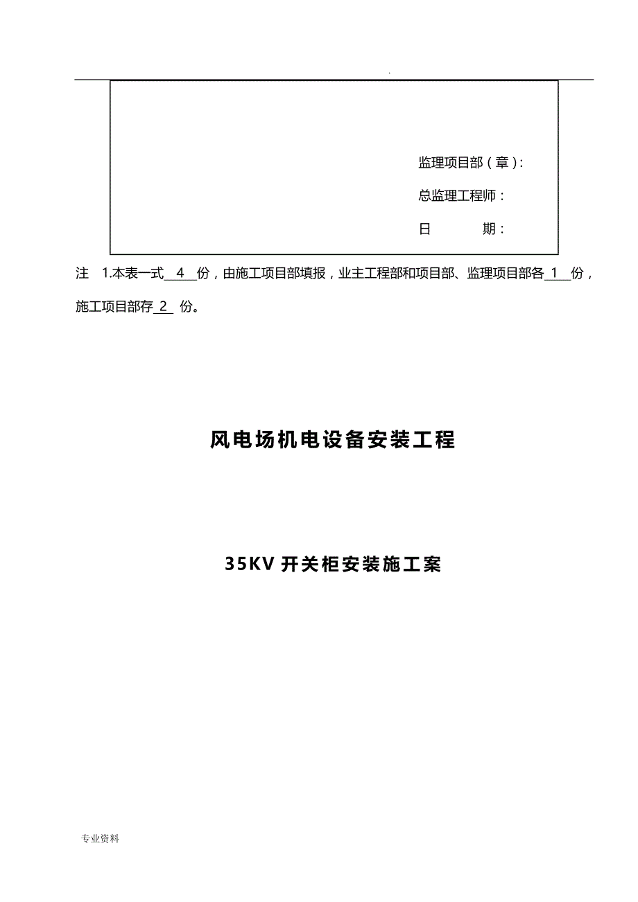 开关柜安装施工方案_第2页