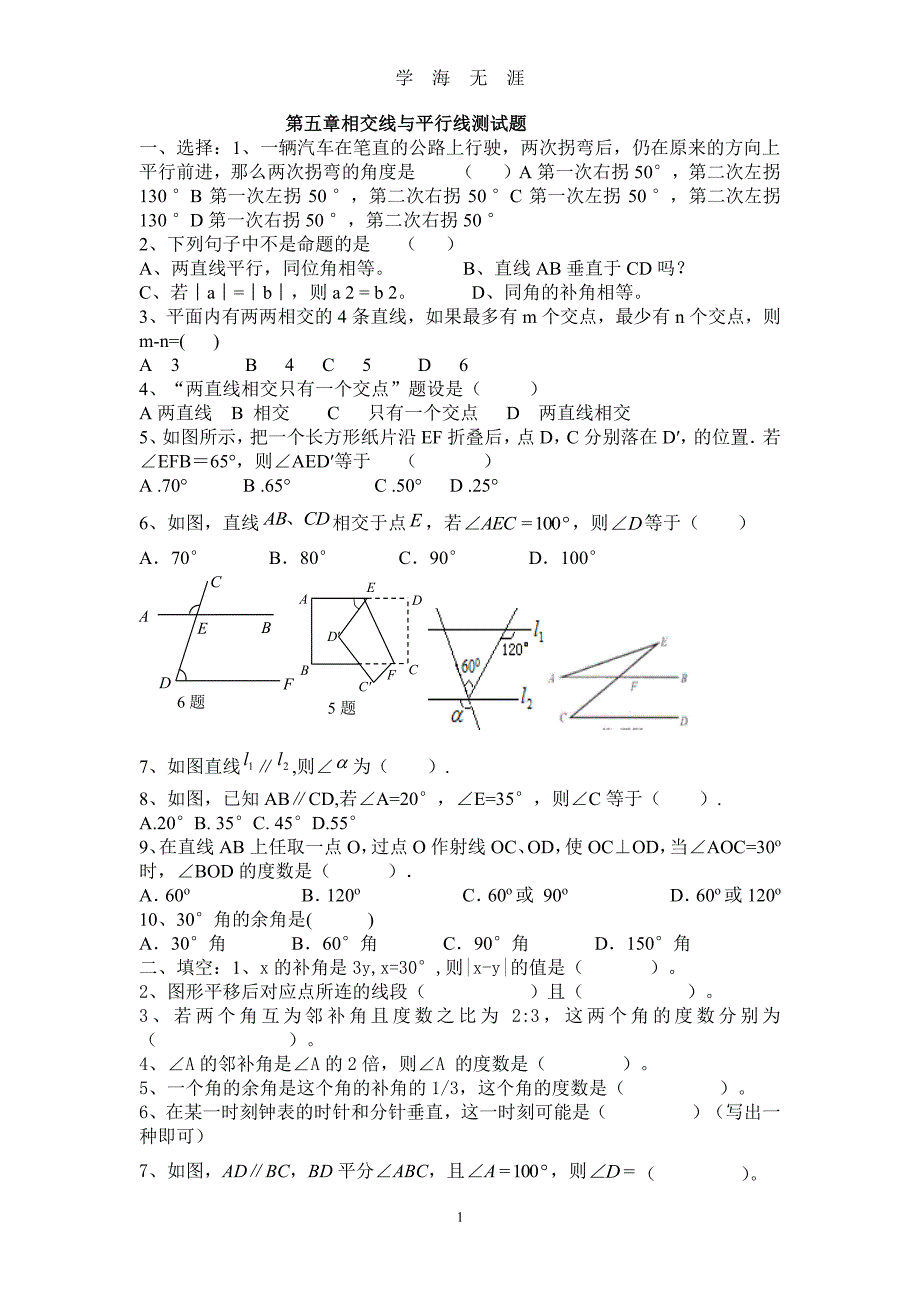 人教版七年级下册数学试卷全集 (2)（7月20日）.pdf_第1页