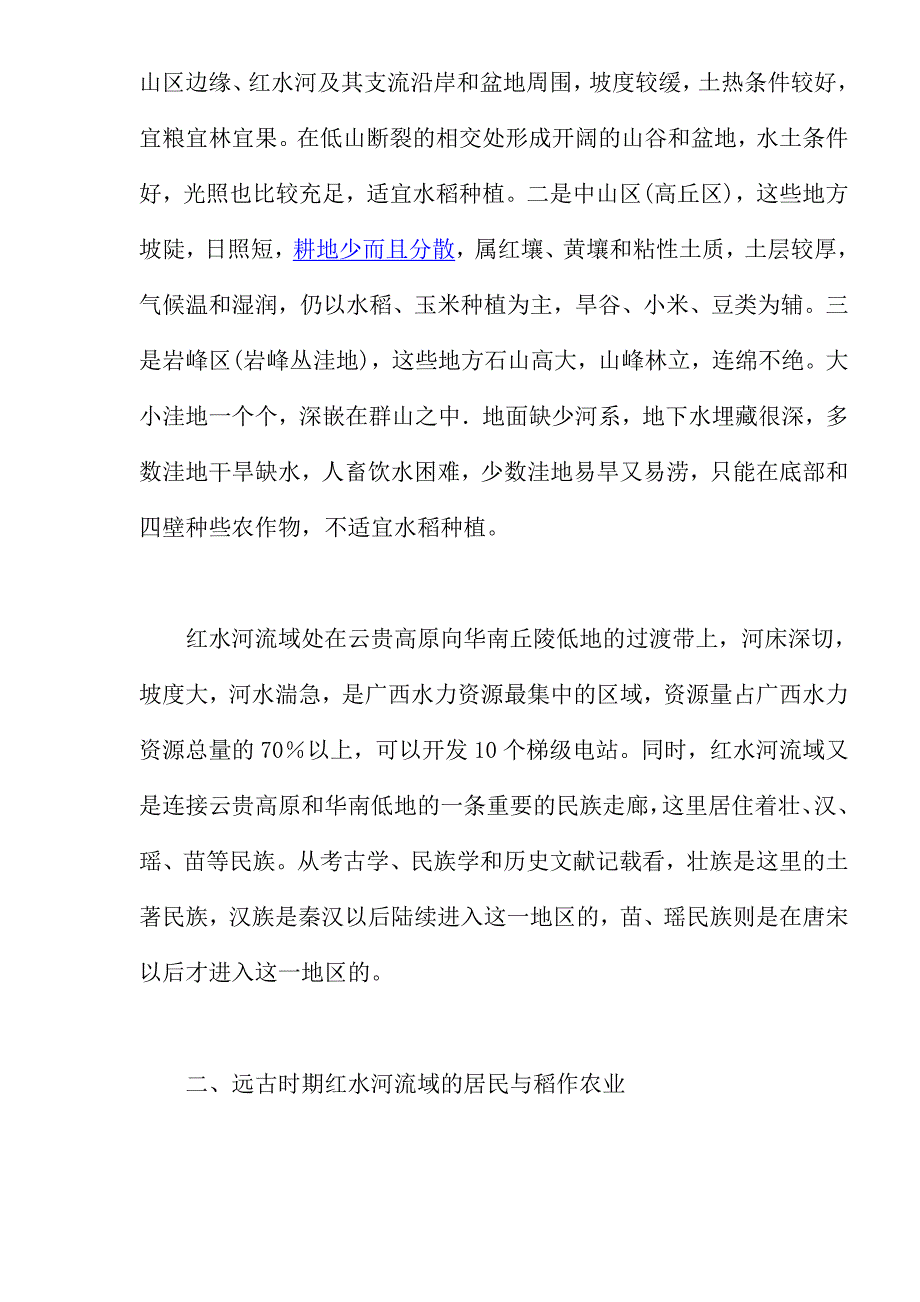 (2020年)企业管理红水河流域文化_第2页