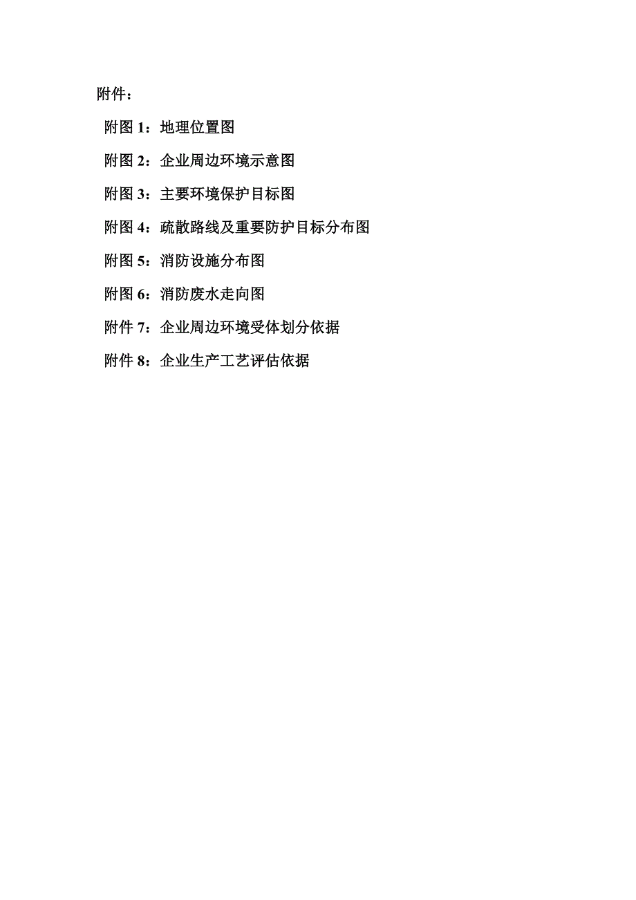 (2020年)企业风险管理12商品鸡养殖场环境风险评估报告_第3页