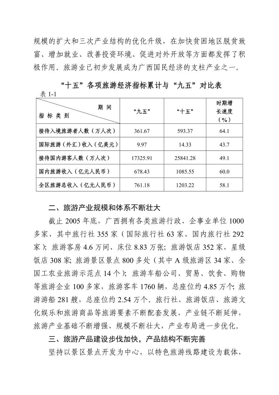 (2020年)企业发展战略发展形势_第2页