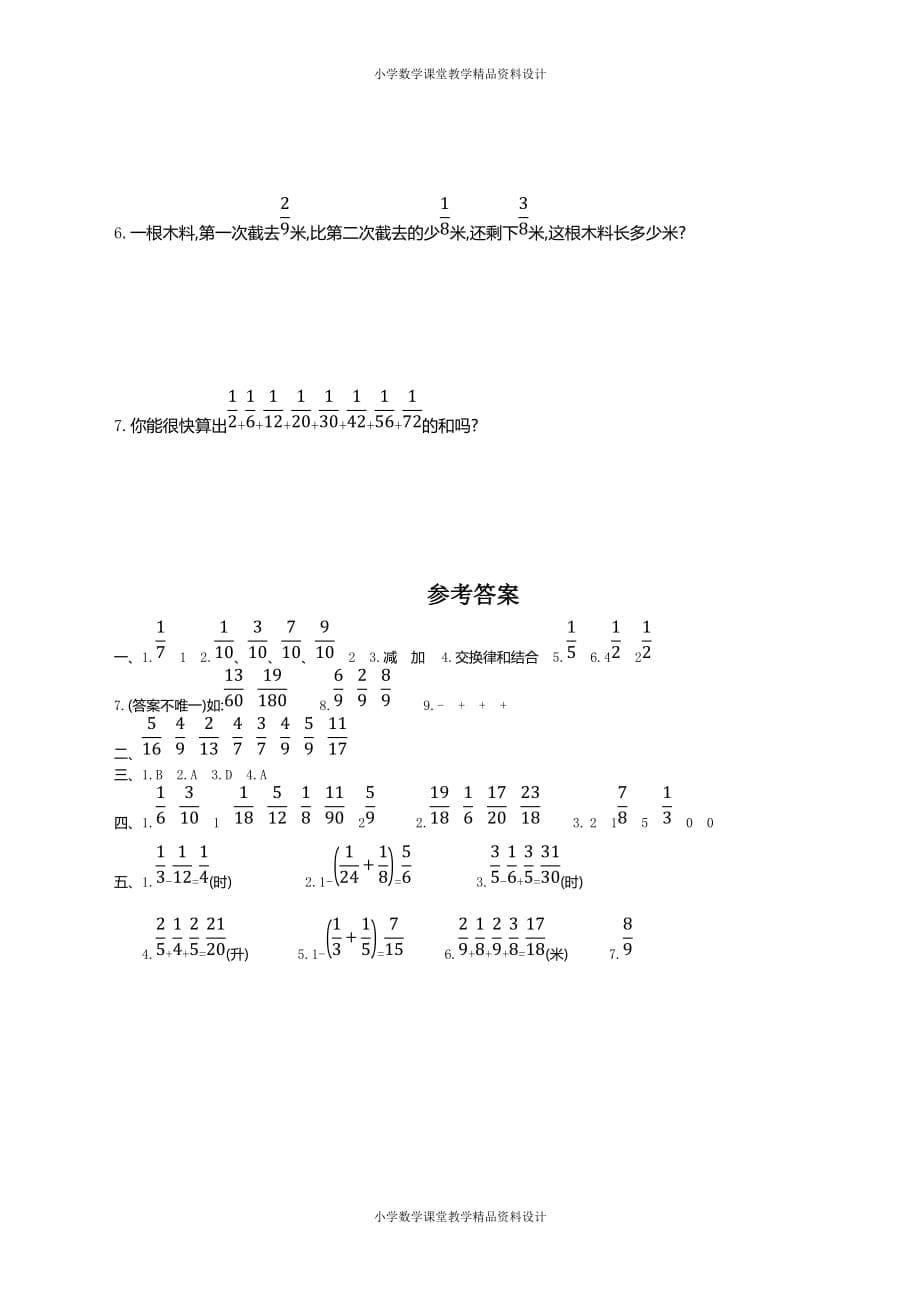 最新 精品苏教版五年级下册数学-第五单元测试卷（一)_第5页