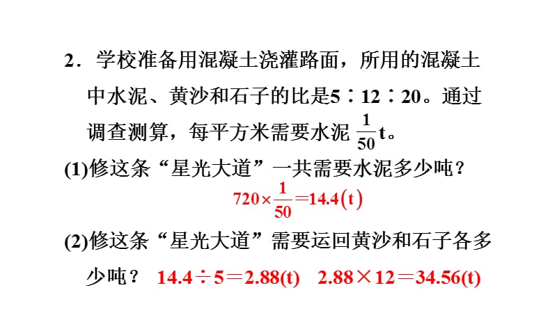 六年级上册数学习题课件生活中的按比分配问题人教新课标8_第3页