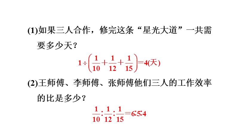 六年级上册数学习题课件生活中的按比分配问题人教新课标8_第5页