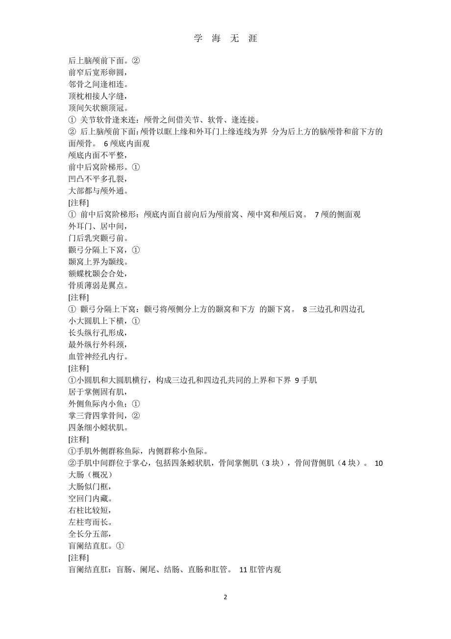 解剖学100个重点知识点（7月20日）.pdf_第2页