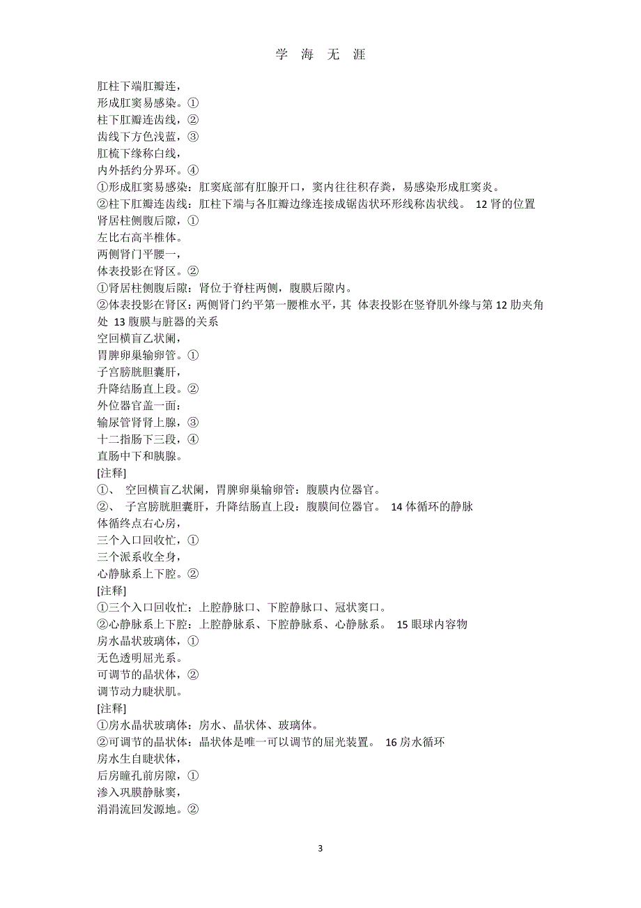 解剖学100个重点知识点（7月20日）.pdf_第3页