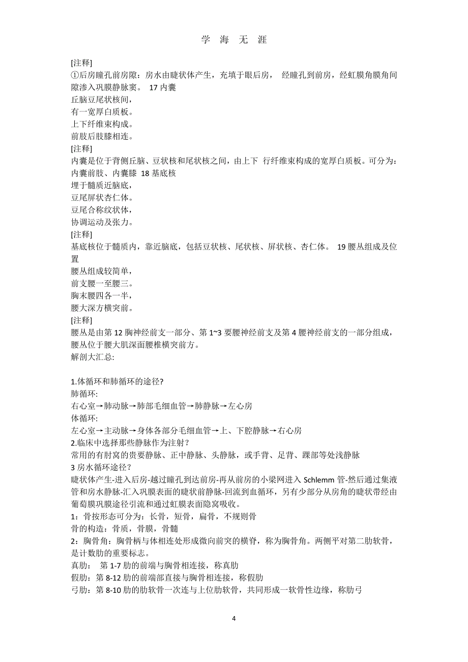 解剖学100个重点知识点（7月20日）.pdf_第4页