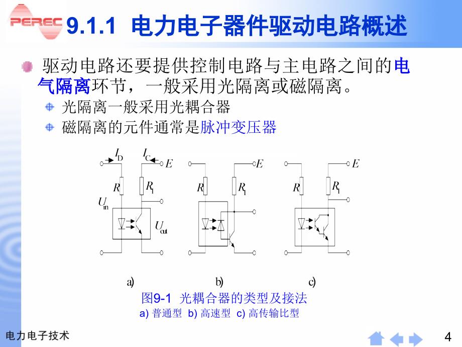 电力电子器件应用的共性问题教学教材_第4页