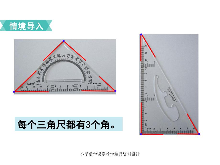 最新 精品苏教版二年级下册数学教学课件-第七单元 角的初步认识-第1课时角的初步认识_第2页