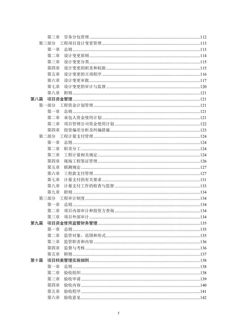 (2020年)企业管理制度PPP融资模式公路工程项目管理办法与制度汇编_第5页