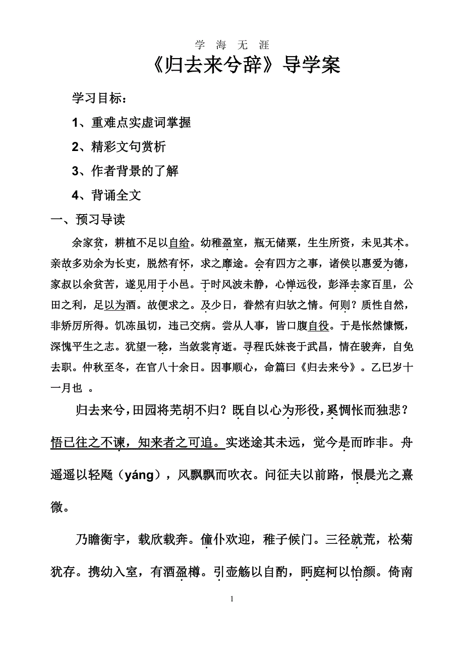 归去来兮辞导学案（7月20日）.pdf_第1页