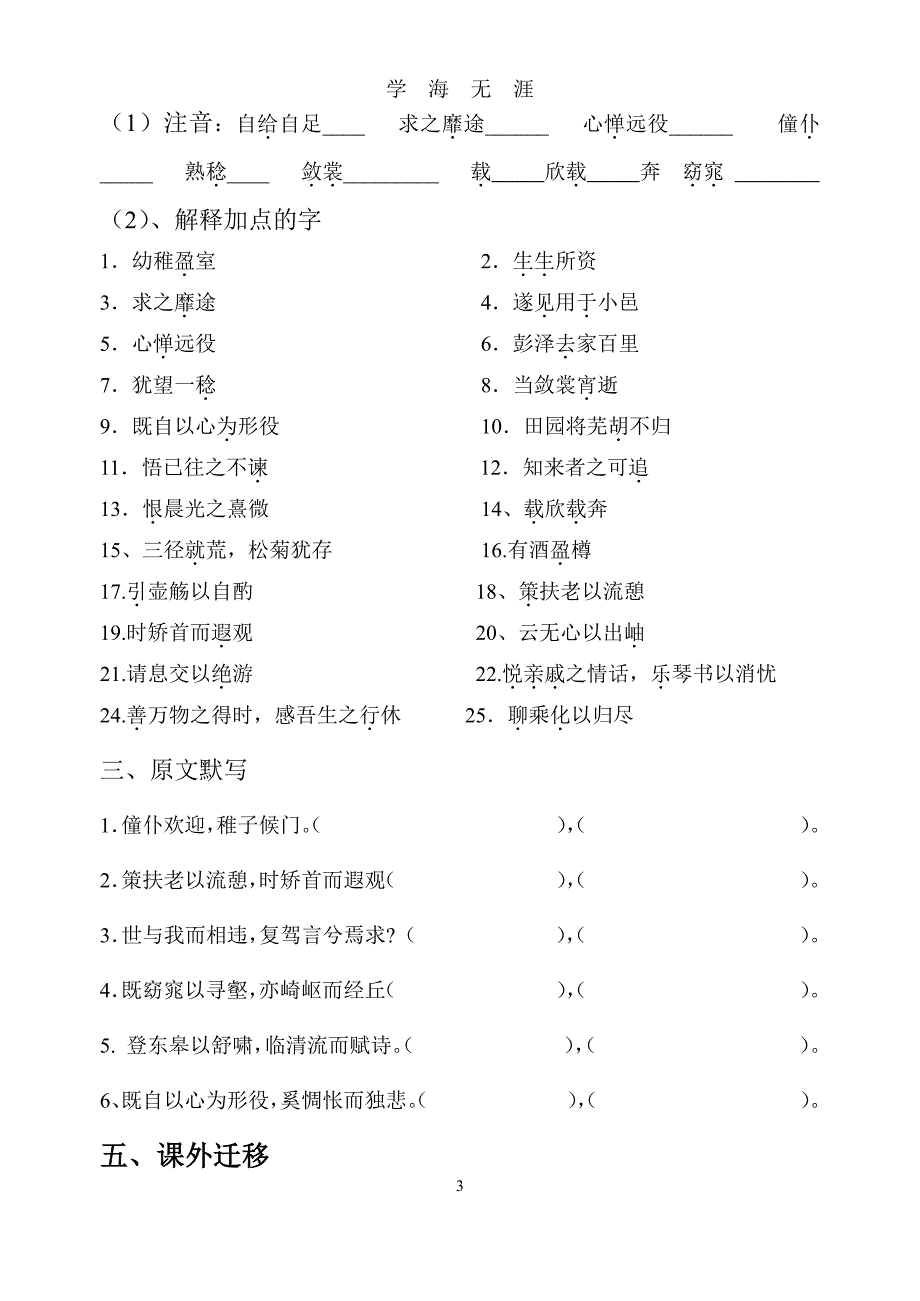 归去来兮辞导学案（7月20日）.pdf_第3页